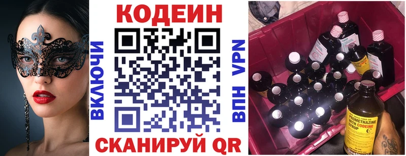 Codein Purple Drank  Купить  Новый Оскол 
